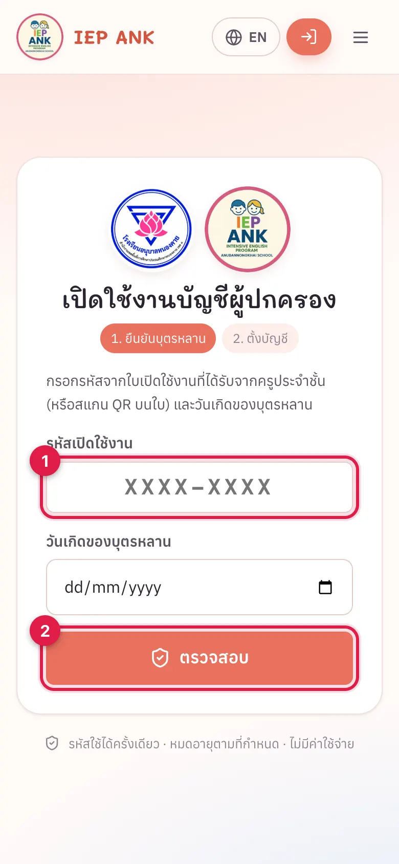 หน้าเปิดใช้บัญชีผู้ปกครอง