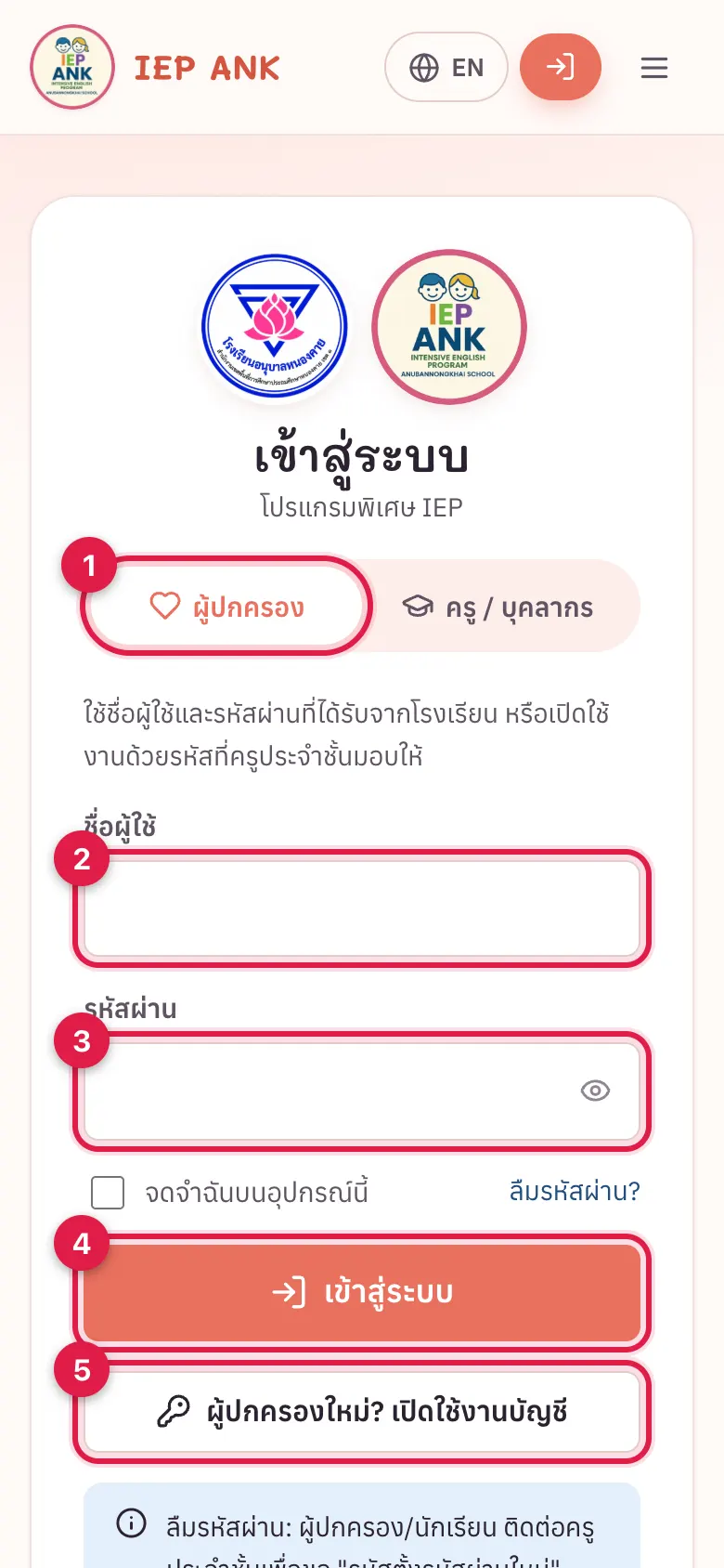 หน้าเข้าสู่ระบบบนมือถือ
