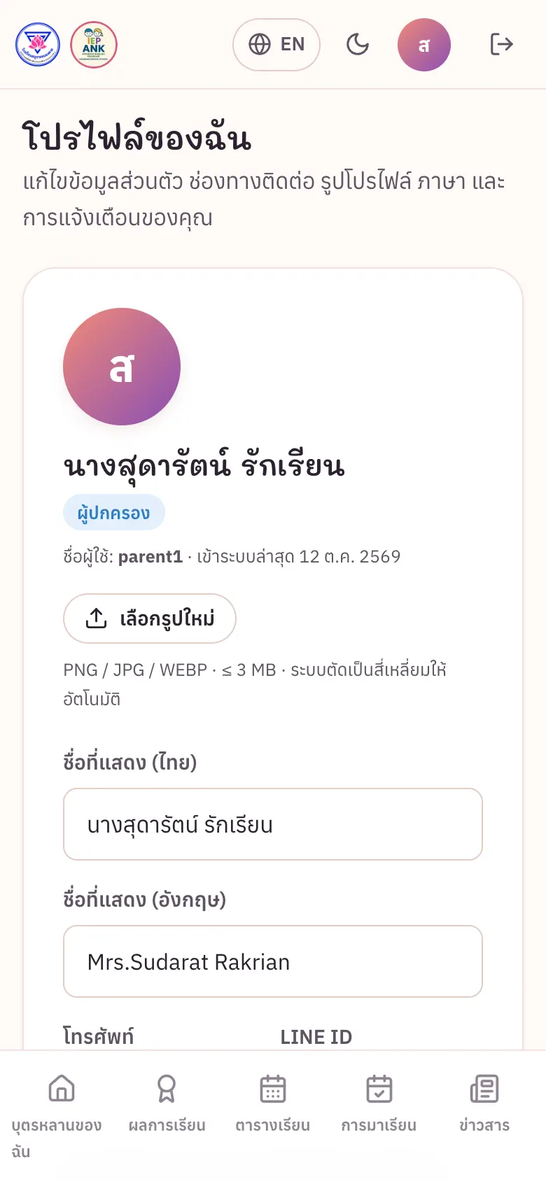 หน้าข้อมูลส่วนตัว