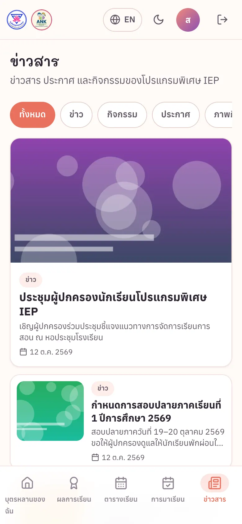 ข่าวสารในแอป — เลื่อนดูแบบฟีด แตะเพื่ออ่าน